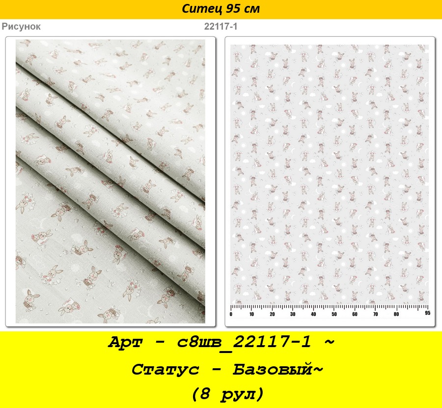 Арт - с8шв_22117-1 ~ Статус - Базовый~ (8 рул).jpg